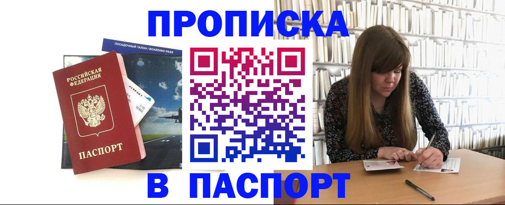 прописка поиск в Кувандыке